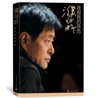 Pu Cunxi: Me and My Role 7020180167 Book Cover