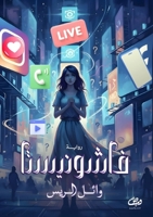 ????????? (Arabic Edition) 6338358604 Book Cover