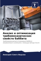 Анализ и оптимизация три 6206979938 Book Cover
