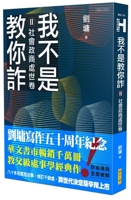 I Am Not Teaching You to Cheat &#8545; 9863235075 Book Cover