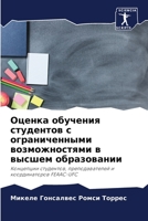 Оценка обучения студентов с ограниченными возможностями в высшем образовании: Концепции студентов, преподавателей и координаторов FEAAC-UFC 6205883538 Book Cover