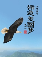 ?????: Create The American Dream (Chinese Edition) 1665800380 Book Cover