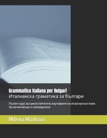 Grammatica Italiana per Bulgari Италианска Граматика за Българи 1093776730 Book Cover