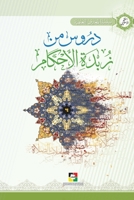 ???? ?? ???? ??????? (Arabic Edition) 6144670904 Book Cover