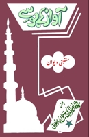Aawaaz ke bosay: (Urdu Poetry) 9358720816 Book Cover