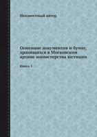 Opisanie Dokumentov I Bumag Hranyaschih 5424183662 Book Cover