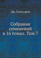 Sobranie Sochinenij V 16 Tomah. Tom 7 5458630297 Book Cover