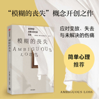 Ambiguous Loss (Chinese Edition) B0GMPHWDL2 Book Cover