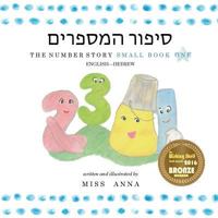 The Number Story Hebrew 1945977302 Book Cover