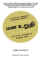 Willpower- Rediscovering the Greatest Human Strength (Tamil Edition) 9355434553 Book Cover