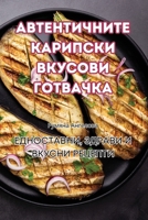 ???????????? ???????? ... (Macedonian Edition) 1835788491 Book Cover