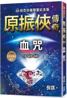 Yuan Zhenxia's Legendary Blood Curse 626736920X Book Cover