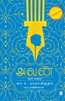 Inaya Pengal (Tamil Edition) 9348439650 Book Cover