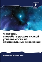 Факторы, способствующие 6205696649 Book Cover