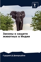 Законы о защите животных в Индии 6204079999 Book Cover