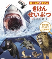 The First Illustrated Book of Dangerous Creatures 4471104098 Book Cover