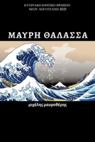 ?a??? T??assa (Greek Edition) 992583130X Book Cover