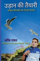 Preparations of Fly Golden Rules of Life Management / उड़ान की तैयारी ... के 1639044167 Book Cover