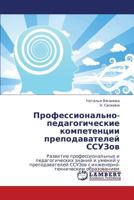 Professional'no-Pedagogicheskie Kompetentsii Prepodavateley Ssuzov 3848427648 Book Cover