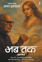 Aab Tak Part-1 (Hindi Edition) 9347915041 Book Cover