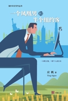 Phoenix Man and a Half New Yorker : Collected Essays of Ying Aiguo 1966814194 Book Cover