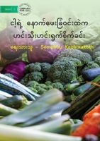 Vegetable Garden In My Backyard - ငါ့ရဲ့ နောက်ဖေးခြ 1922793485 Book Cover