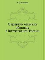 O Drevnih Sel'skih Obschinah V Yugozapadnoj Rossii 5424172784 Book Cover