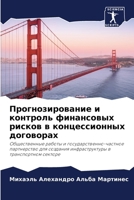 Прогнозирование и контр& 6207275004 Book Cover