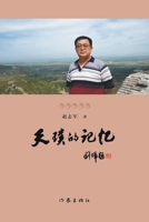 ????? A Memory As Pure As Jade (Chinese Edition) 7521211367 Book Cover