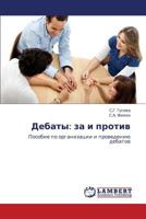 Debaty: za i protiv: Posobie po organizatsii i provedeniyu debatov 3659266159 Book Cover