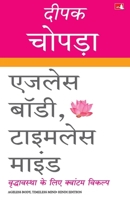 Ageless Body, Timeless Mind (Hindi Edition) 9373170929 Book Cover
