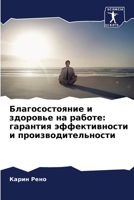 Благосостояние и здоров& 6205745682 Book Cover