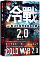 Cold War 2.0: Artificial Intelligence in the New Battle Between China, Russia, and America (Chinese Edition) 6264171530 Book Cover