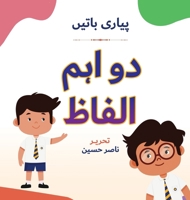 Pyari Batein: Do Ahm Alfaaz 0975641964 Book Cover