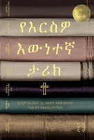 የእርስዎ እውነተኛ ታሪክ ህይወትዎን ከኢ 195853501X Book Cover