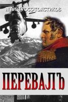 The Mountain Neck: The Mountain Neck: Pereval 1533667047 Book Cover