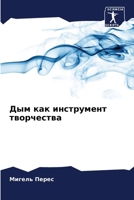 ??? ??? ?????????? ... (Russian Edition) 6206601390 Book Cover