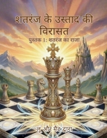 The Chess King - Book 1: The Chess King - Hindi Edition B0HDSFYP72 Book Cover