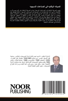 الصيانه الوقائيه في الصن 6204724061 Book Cover