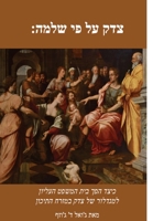 Solomonic Justice 1087982111 Book Cover