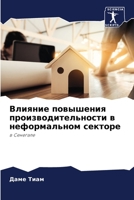 Влияние повышения производительности в неформальном секторе: в Сенегале 6206102033 Book Cover