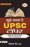 Mujhe Banna hai UPSC Topper 9386300834 Book Cover