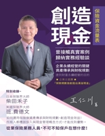 ????: Creating Cash (Chinese Edition) 1647847389 Book Cover