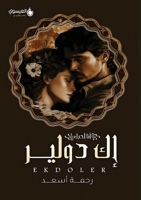 ?? ????? (Arabic Edition) 7422699817 Book Cover