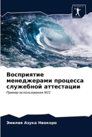 &#1042;&#1086;&#1089;&#1087;&#1088;&#1080;&#1103;&#1090;&#1080;&#1077; &#1084;&#1077;&#1085;&#1077;&#1076;&#1078;&#1077;&#1088;&#1072;&#1084;&#1080; & 6203649570 Book Cover