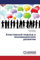 Klasternyy podkhod v innovatsionnom razvitii 3659563404 Book Cover