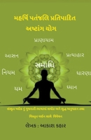 ?????? ?????? ... ??? (Gujarati Edition) B0CQKH79B2 Book Cover