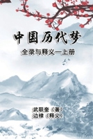 Dreams of China in the Past Dynasties: Volume One 1665800674 Book Cover