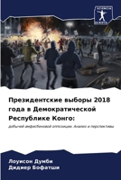 Президентские выборы 2018 г 6206895556 Book Cover