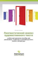 Lingvisticheskiy Analiz Khudozhestvennogo Teksta 365998583X Book Cover